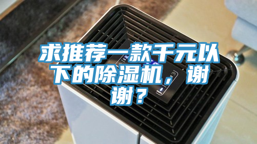 求推荐一款千元以下的MR.好色破解版，谢谢？