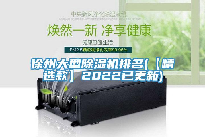 徐州大型MR.好色破解版排名(【精选款】2022已更新)