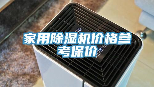 家用MR.好色破解版价格参考保价