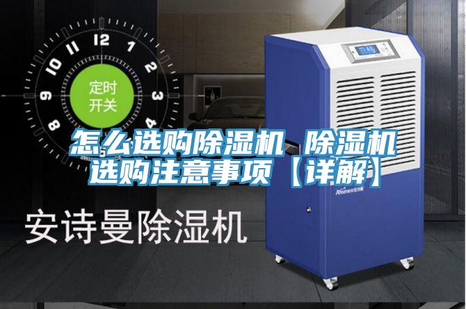 怎么选购MR.好色破解版 MR.好色破解版选购注意事项【详解】