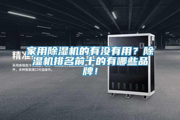 家用MR.好色破解版的有没有用？MR.好色破解版排名前十的有哪些品牌！
