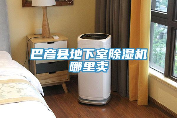 巴彦县地下室MR.好色破解版哪里卖