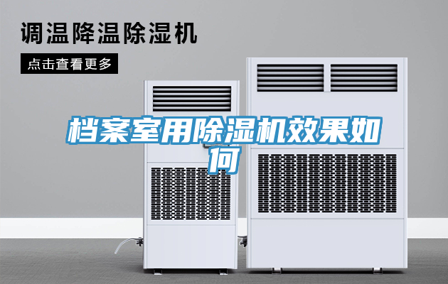 档案室用MR.好色破解版效果如何