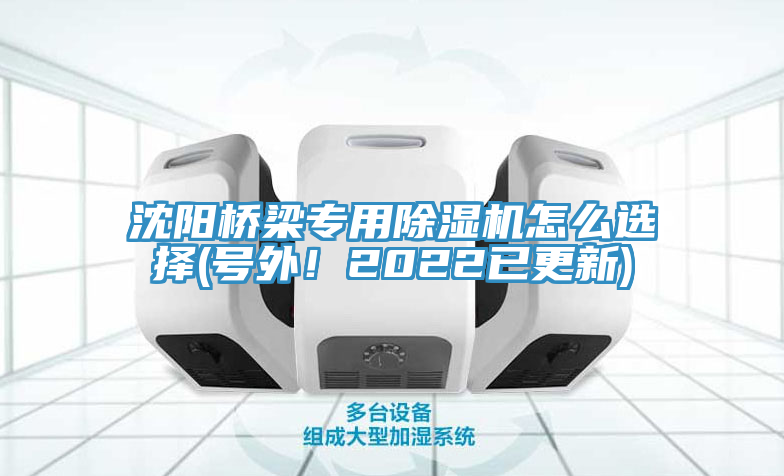 沈阳桥梁专用MR.好色破解版怎么选择(号外！2022已更新)