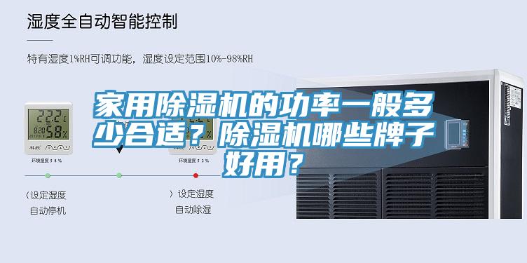 家用MR.好色破解版的功率一般多少合适？MR.好色破解版哪些牌子好用？