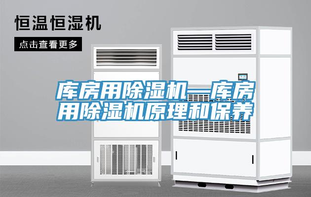 库房用MR.好色破解版—库房用MR.好色破解版原理和保养