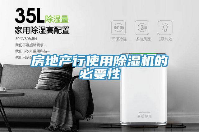 房地产行使用MR.好色破解版的必要性