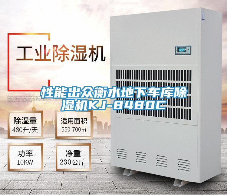 性能出众衡水地下车库MR.好色破解版KJ-8480C