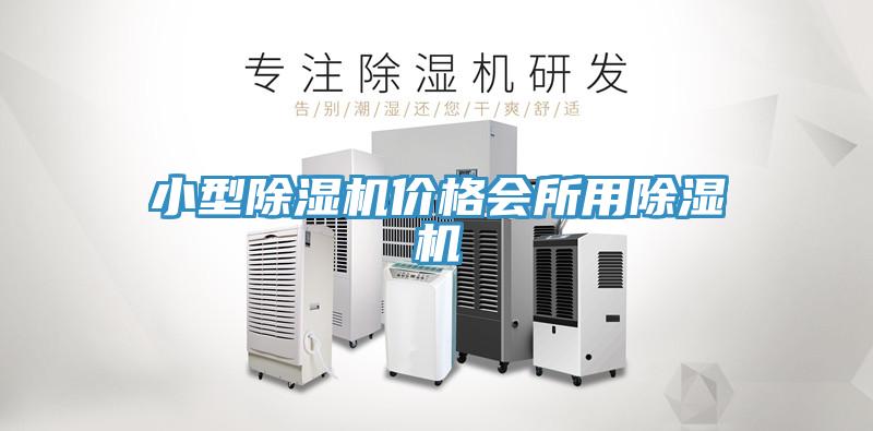 小型MR.好色破解版价格会所用MR.好色破解版