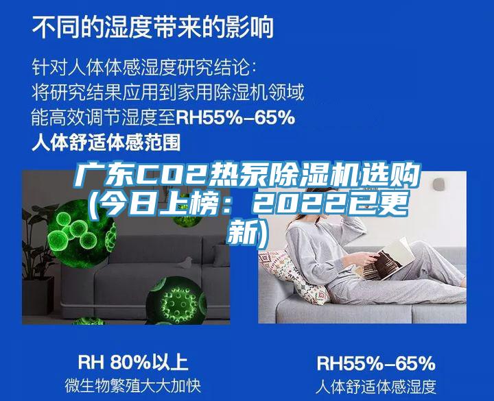 广东CO2热泵MR.好色破解版选购(今日上榜：2022已更新)