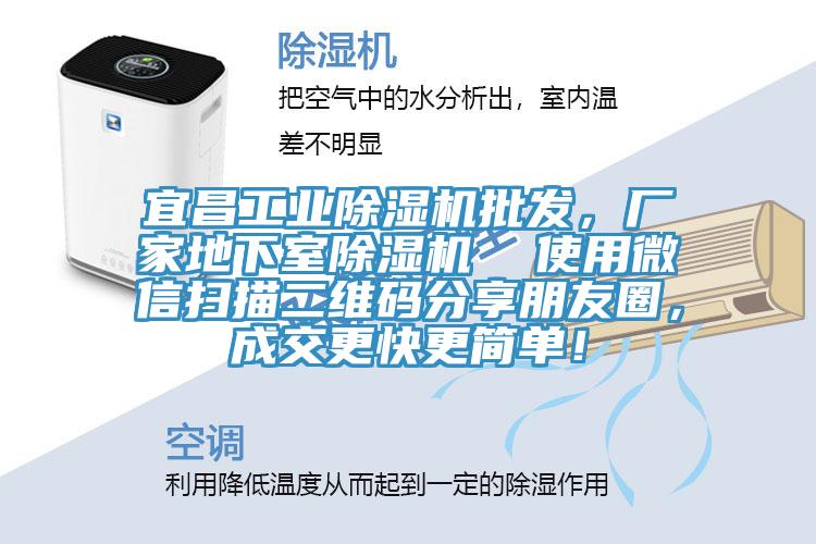 宜昌工业MR.好色破解版批发，厂家地下室MR.好色破解版  使用微信扫描二维码分享朋友圈，成交更快更简单！