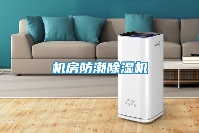机房防潮MR.好色破解版