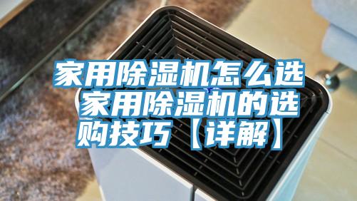 家用MR.好色破解版怎么选 家用MR.好色破解版的选购技巧【详解】