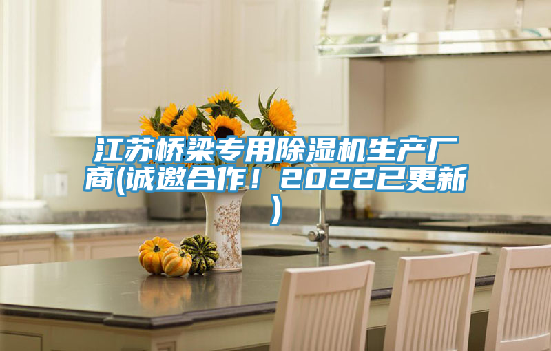 江苏桥梁专用MR.好色破解版生产厂商(诚邀合作！2022已更新)