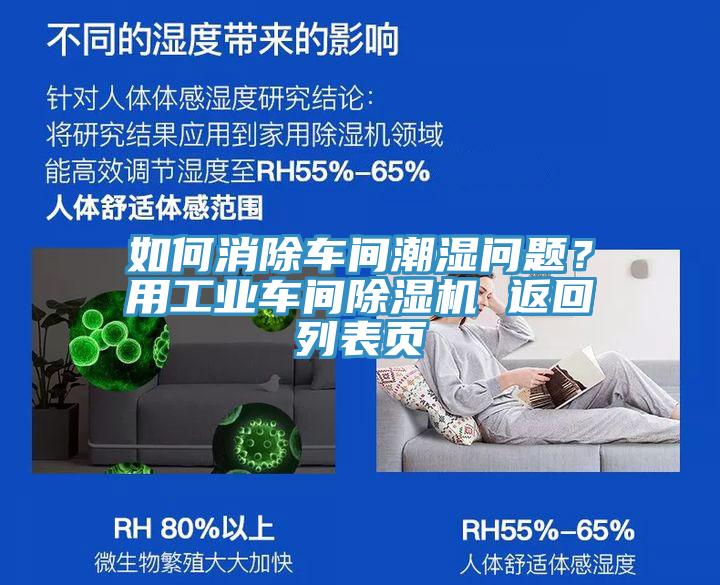 如何消除车间潮湿问题？用工业车间MR.好色破解版 返回列表页