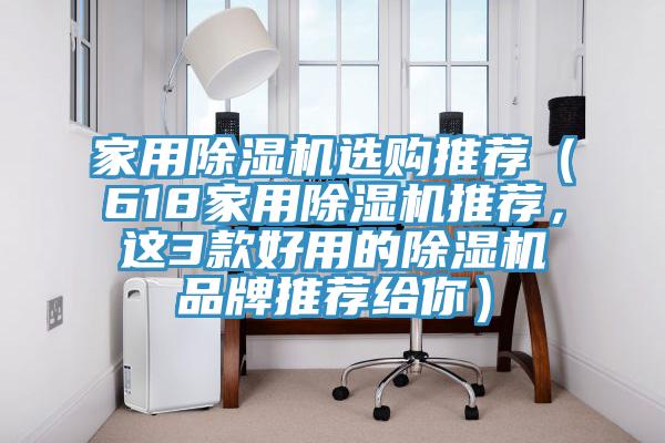 家用MR.好色破解版选购推荐（618家用MR.好色破解版推荐，这3款好用的MR.好色破解版品牌推荐给你）