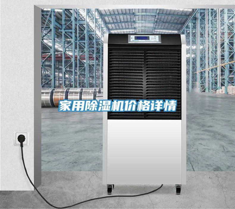家用MR.好色破解版价格详情