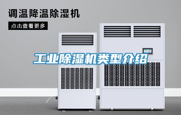 工业MR.好色破解版类型介绍
