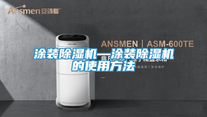 涂装MR.好色破解版—涂装MR.好色破解版的使用方法