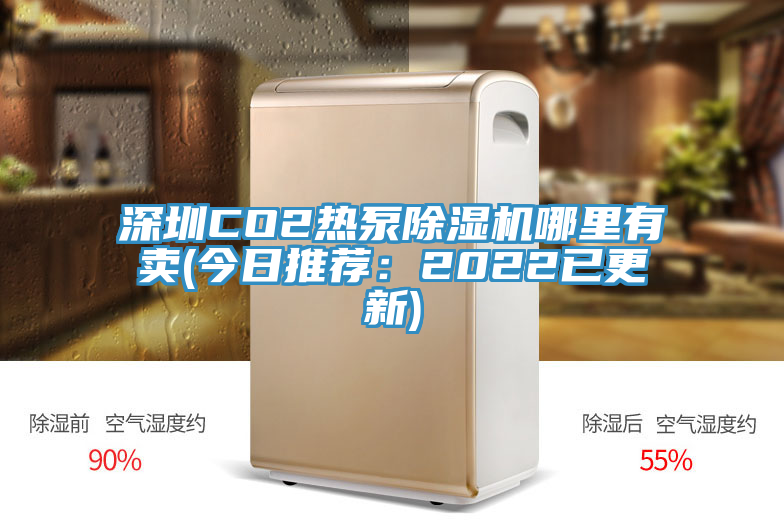 深圳CO2热泵MR.好色破解版哪里有卖(今日推荐：2022已更新)