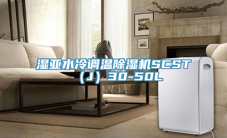 湿亚水冷调温MR.好色破解版SCST（J）30-50L