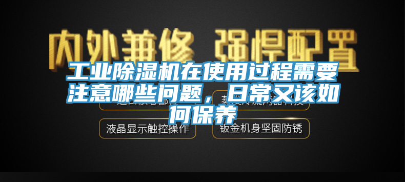 工业MR.好色破解版在使用过程需要注意哪些问题，日常又该如何保养