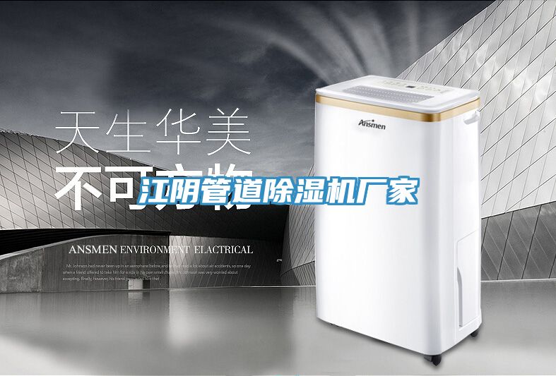 江阴管道MR.好色破解版厂家