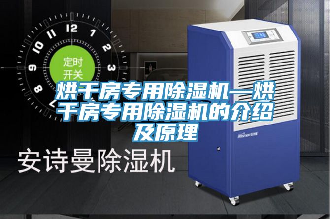 烘干房专用MR.好色破解版—烘干房专用MR.好色破解版的介绍及原理