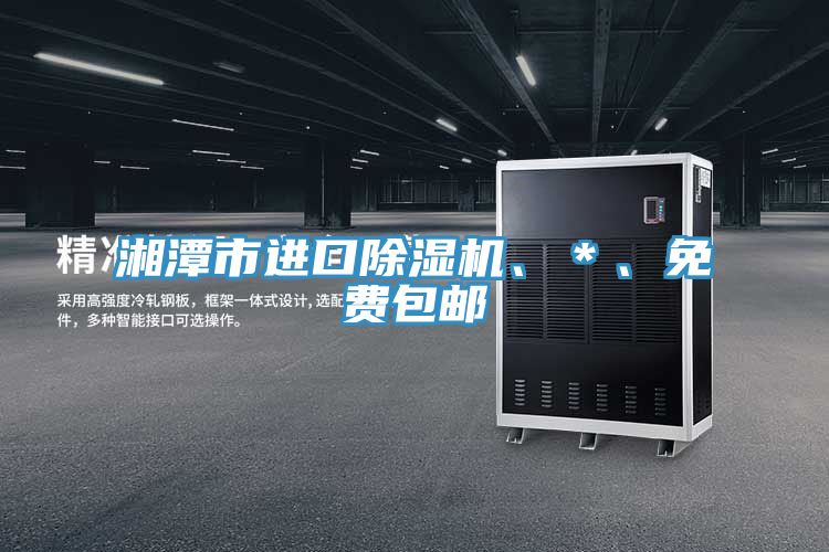 湘潭市进口MR.好色破解版、＊、免费包邮