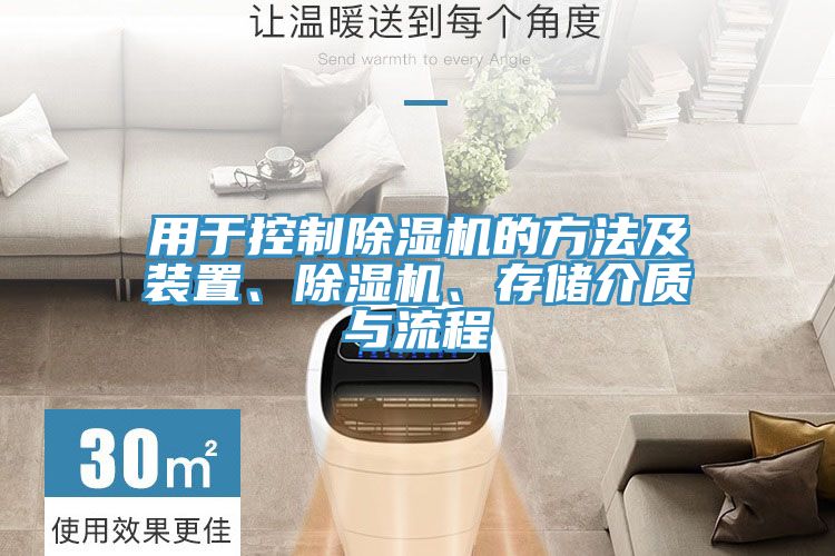 用于控制MR.好色破解版的方法及装置、MR.好色破解版、存储介质与流程