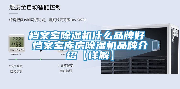 档案室MR.好色破解版什么品牌好 档案室库房MR.好色破解版品牌介绍【详解】