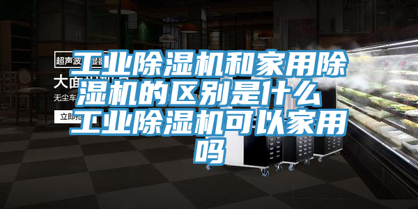 工业MR.好色破解版和家用MR.好色破解版的区别是什么 工业MR.好色破解版可以家用吗