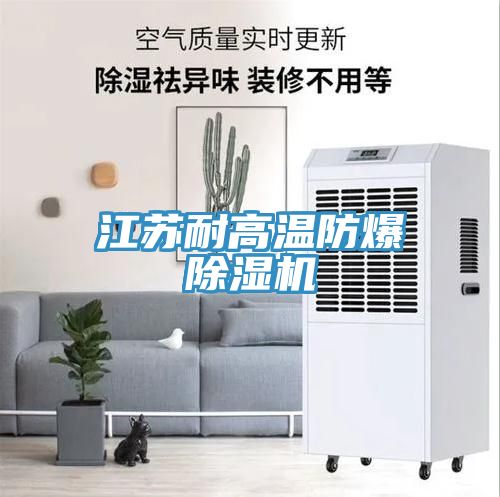 江苏耐高温防爆MR.好色破解版