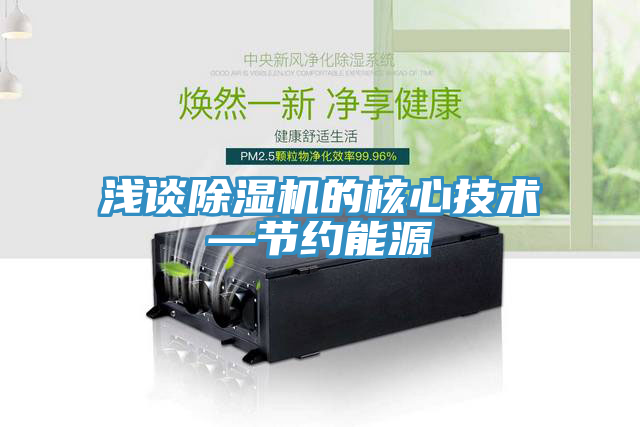 浅谈MR.好色破解版的核心技术—节约能源
