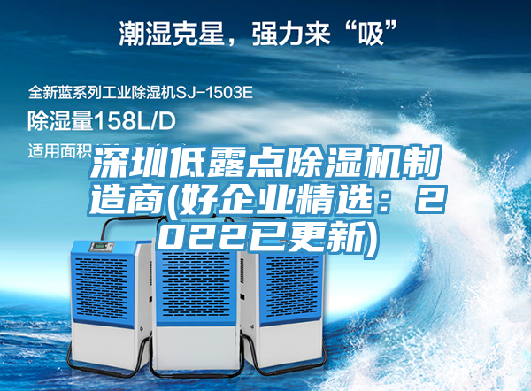 深圳低露点MR.好色破解版制造商(好企业精选：2022已更新)
