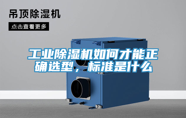 工业MR.好色破解版如何才能正确选型，标准是什么