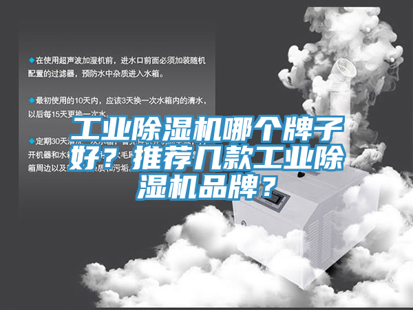 工业MR.好色破解版哪个牌子好？推荐几款工业MR.好色破解版品牌？