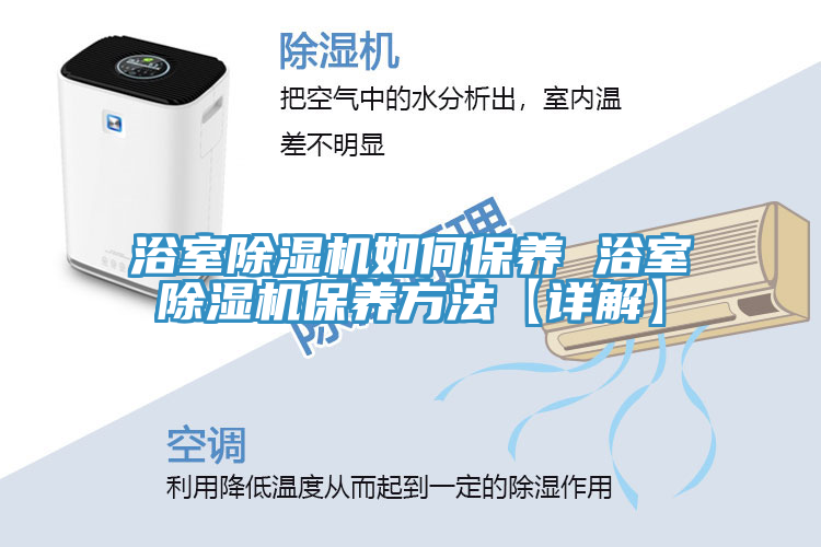 浴室MR.好色破解版如何保养 浴室MR.好色破解版保养方法【详解】