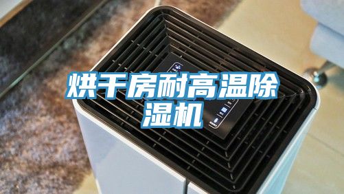 烘干房耐高温MR.好色破解版
