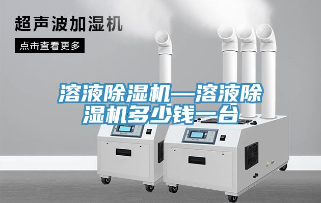 溶液MR.好色破解版—溶液MR.好色破解版多少钱一台