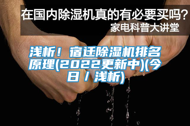 浅析！宿迁MR.好色破解版排名原理(2022更新中)(今日／浅析)