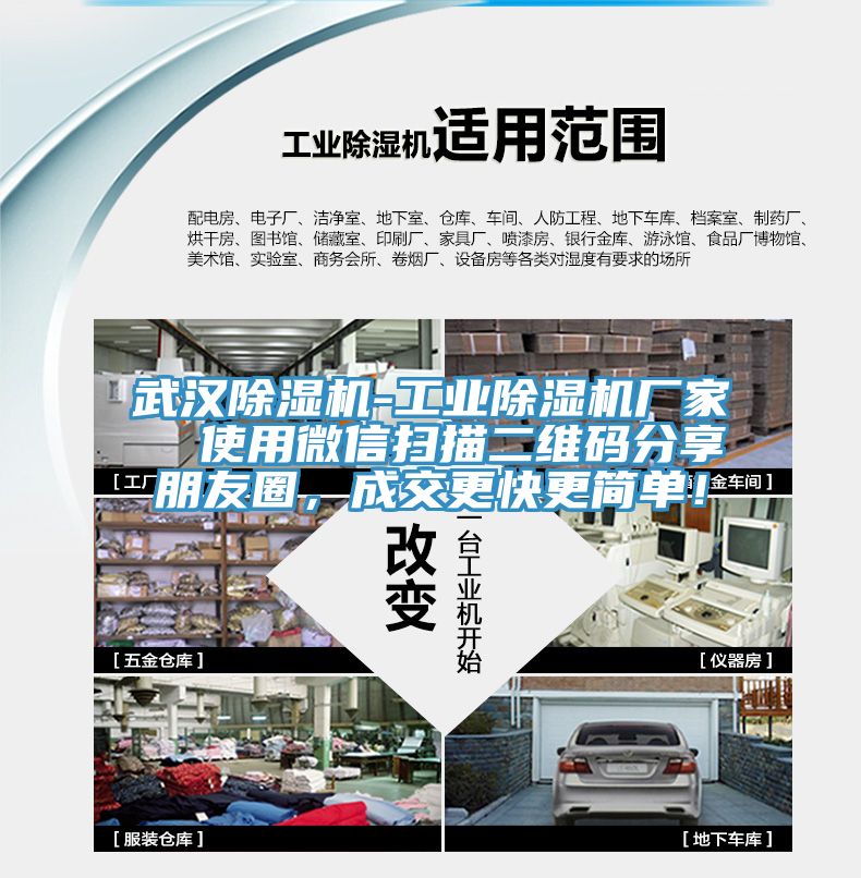 武汉MR.好色破解版-工业MR.好色破解版厂家  使用微信扫描二维码分享朋友圈，成交更快更简单！