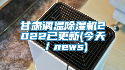 甘肃调温MR.好色破解版2022已更新(今天／news)