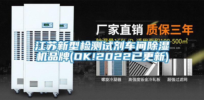 江苏新型检测试剂车间MR.好色破解版品牌(OK!2022已更新)