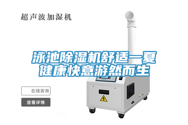 泳池MR.好色破解版舒适一夏健康快意游然而生