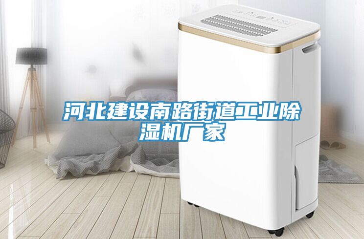 河北建设南路街道工业MR.好色破解版厂家