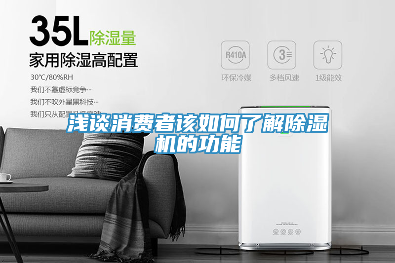 浅谈消费者该如何了解MR.好色破解版的功能