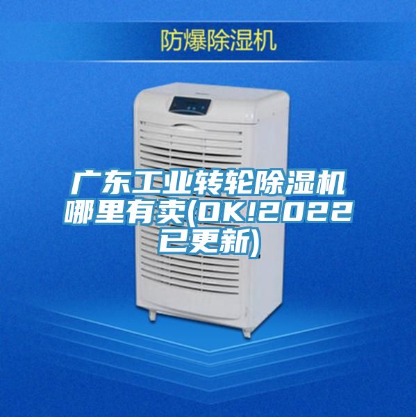 广东工业转轮MR.好色破解版哪里有卖(OK!2022已更新)