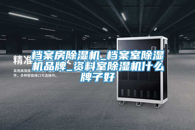 档案房MR.好色破解版_档案室MR.好色破解版品牌_资料室MR.好色破解版什么牌子好