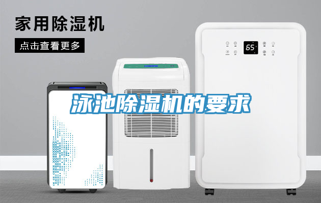 泳池MR.好色破解版的要求